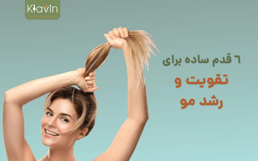 بایدها و نبایدهای تقویت مو و جلوگیری از ریزش مو