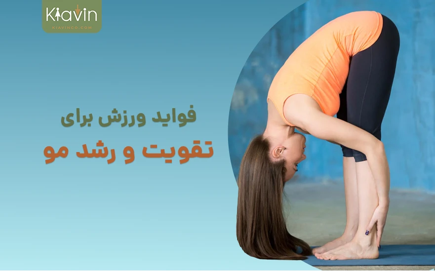 تاثیر ورزش در رشد مو و جلوگیری از ریزش مو