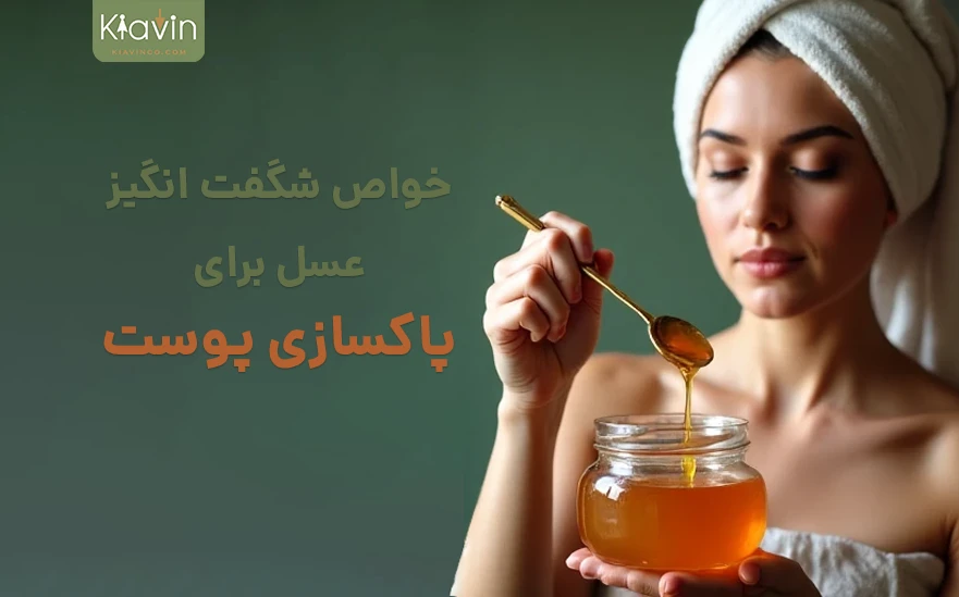 تحقیقات مختلفی تاثیر عسل را در بهبود زخم و جوانسازی پوست اثبات کرده اند.