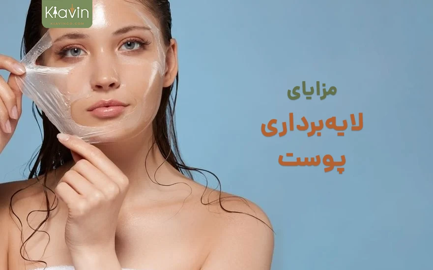 خواص لایه برداری پوست